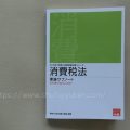 消費税法『理論サブノート（大原）』を買って感じたこと