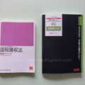 国税徴収法の理サブと理マスを比較してみた